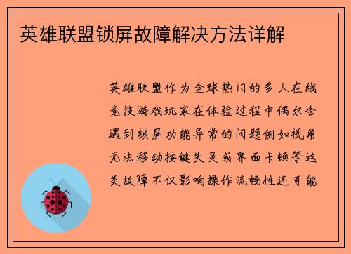 英雄联盟锁屏故障解决方法详解