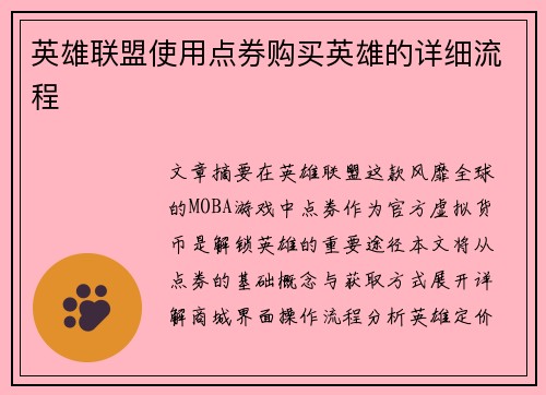 英雄联盟使用点券购买英雄的详细流程