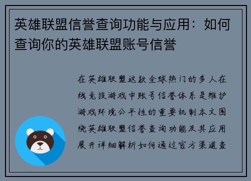 英雄联盟信誉查询功能与应用：如何查询你的英雄联盟账号信誉