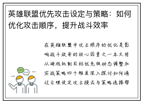 英雄联盟优先攻击设定与策略：如何优化攻击顺序，提升战斗效率